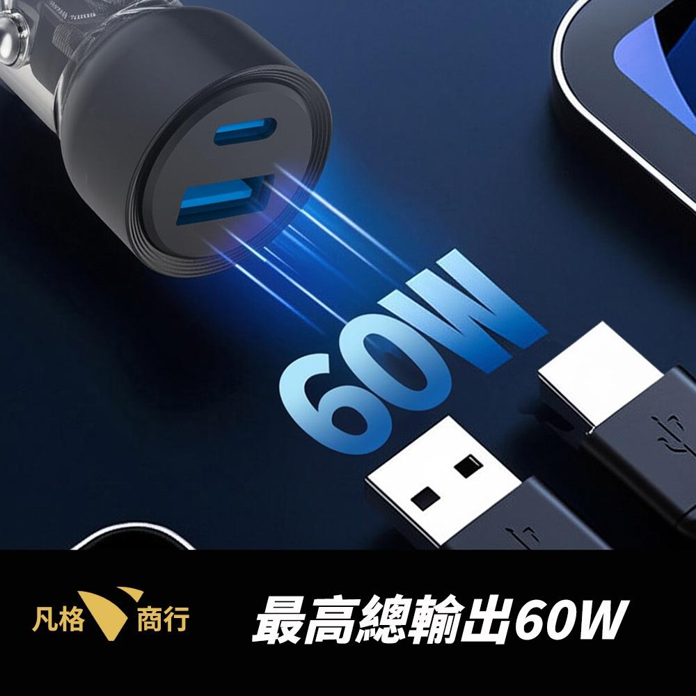 60W 車用 充電器 | 車充 Type C 快充 雙孔 PD 點煙器 USB QC 透明車充 汽車充電器 充電 汽車-細節圖3