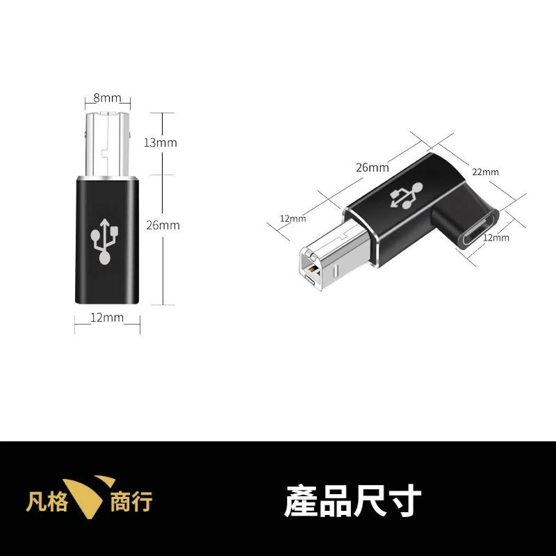 Type-C 轉 USB-B 轉接頭 | MIDI USB-C 適用 音效卡 電子琴 電子鼓 印表機 條碼機 電鋼琴-細節圖4
