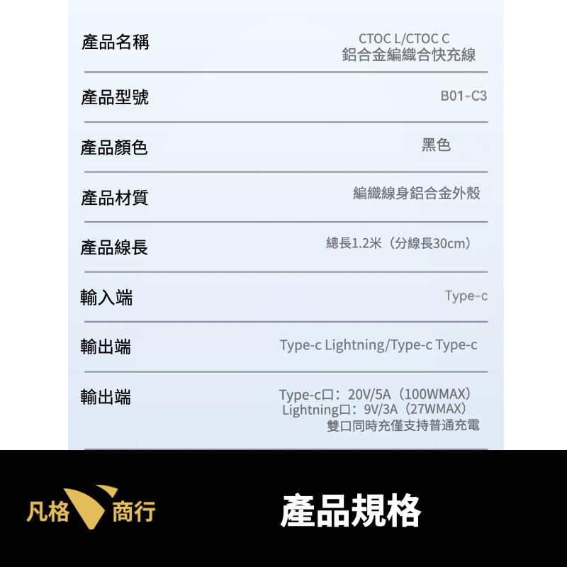 USB-C 一分二 充電線 | Type-C + C / C+ 蘋果 ㄧ拖二 100W 快充線 PD 雙頭 傳輸線-細節圖2