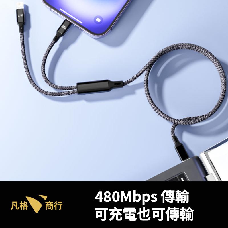 USB-C 一分二 充電線 | Type-C + C / C+ 蘋果 ㄧ拖二 100W 快充線 PD 雙頭 傳輸線-細節圖3