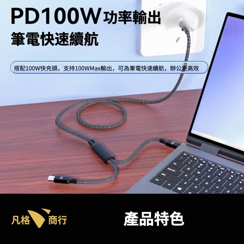 USB-C 一分二 充電線 | Type-C + C / C+ 蘋果 ㄧ拖二 100W 快充線 PD 雙頭 傳輸線-細節圖6