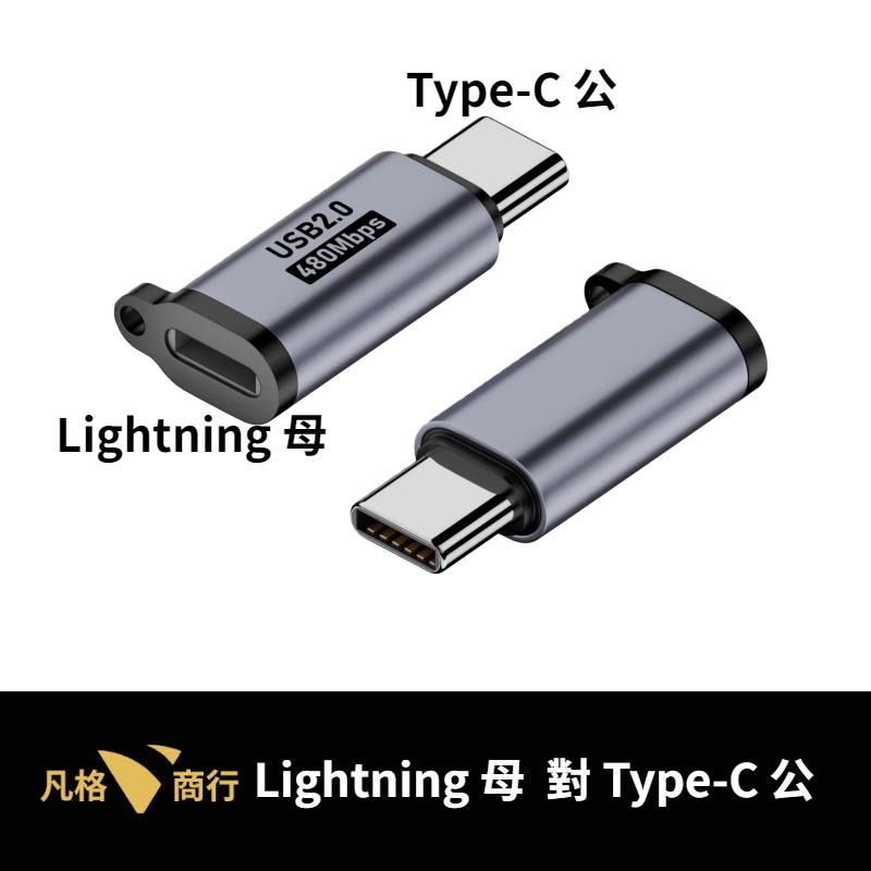 充電轉接頭 | Type-C 轉 蘋果 轉接頭 充電線轉換 lightning iPhone USB-C 轉接器-細節圖6