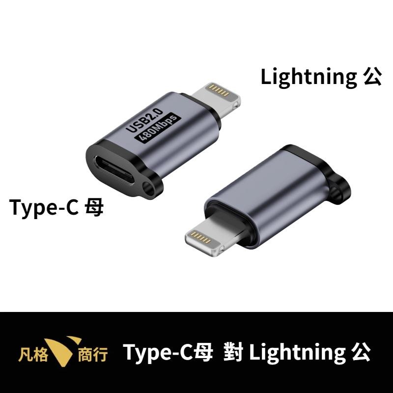 充電轉接頭 | Type-C 轉 蘋果 轉接頭 充電線轉換 lightning iPhone USB-C 轉接器-細節圖7