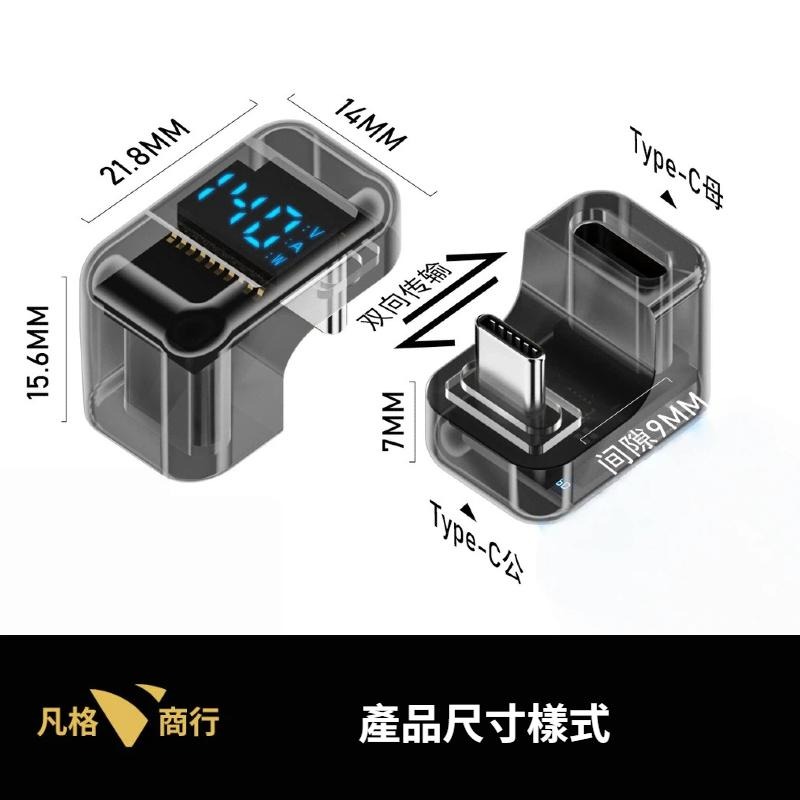 USB-C U型 數顯轉接頭 | 檢測電壓 電壓顯示 充電顯示 轉接 Type-C 轉接頭 電流瓦數 數顯充電 傳輸-細節圖6