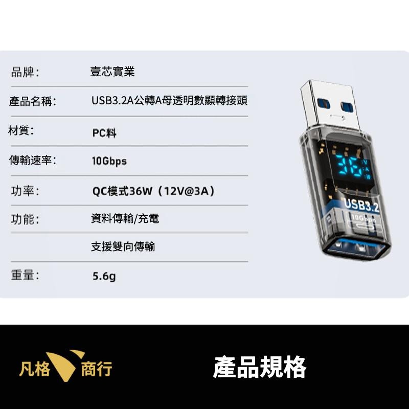 USB-Ａ 數顯轉接頭 | 檢測電壓 電壓顯示 36W 10Gbps 充電顯示 轉接 轉接頭 電流瓦數 數顯充電 傳輸-細節圖3