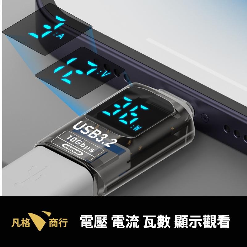 USB-Ａ 數顯轉接頭 | 檢測電壓 電壓顯示 36W 10Gbps 充電顯示 轉接 轉接頭 電流瓦數 數顯充電 傳輸-細節圖4