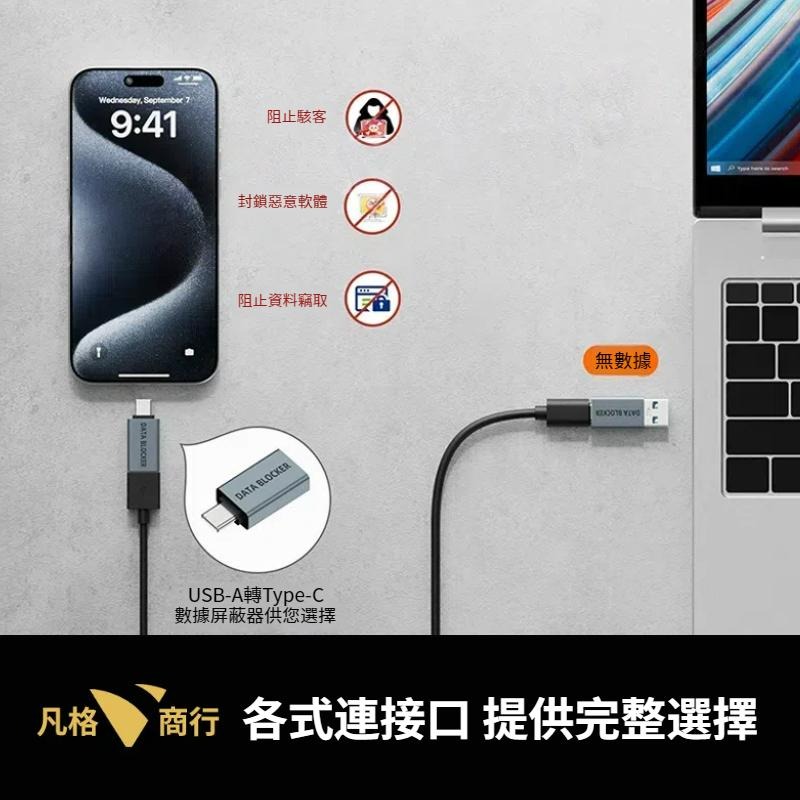 USB 數據 傳輸 阻斷器 | 屏蔽 轉接頭 USB-A  USB-C Data Blocker Type-C 資訊安全-細節圖6