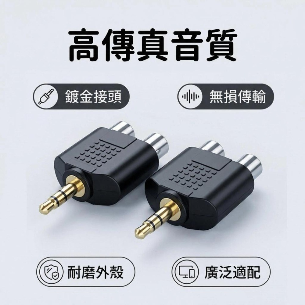 3.5mm 公 轉 2 RCA 母 轉接頭 | 雙蓮花 轉接 音頻 音源 AV端子 一分二 轉換頭 電視 音響 擴大機-細節圖2