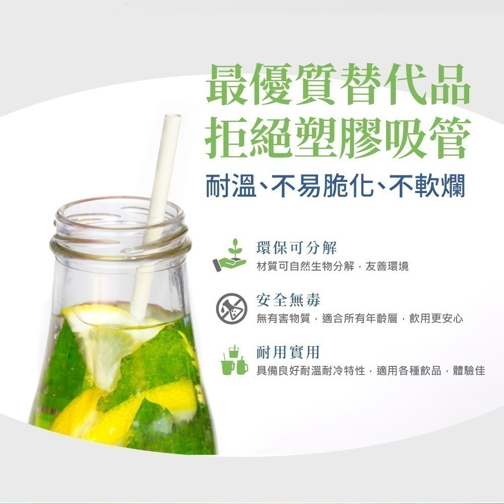 Natural-Bi® 輕便安心 一次性 環保吸管 零負擔 | 義式無塑膠微粒可分解吸管-細節圖3