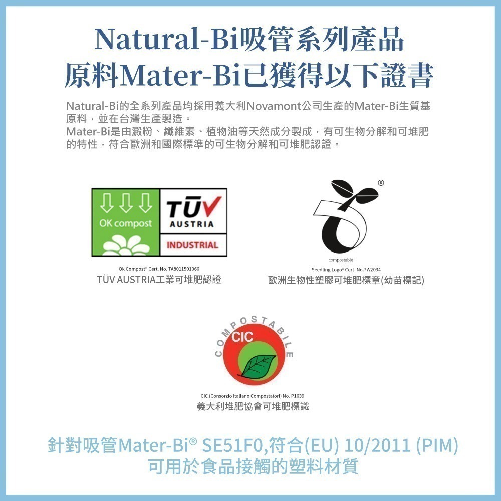 Natural-Bi® 輕便安心 一次性 環保吸管 零負擔 | 義式無塑膠微粒可分解吸管-細節圖8