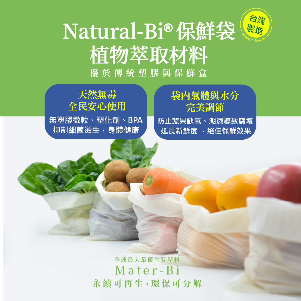 Natural-Bi® 植物萃取 高效環保保鮮袋 | 義式無塑膠微粒神奇保鮮袋-細節圖3