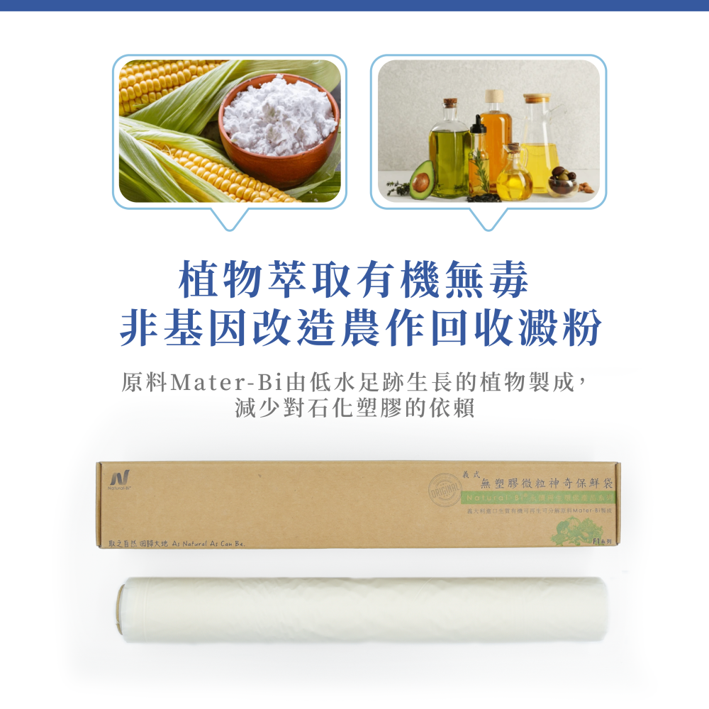 Natural-Bi® 植物萃取 高效環保保鮮袋 | 義式無塑膠微粒神奇保鮮袋-細節圖4