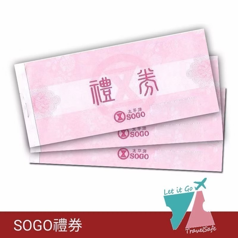 💕💕廣三SOGO禮券面額1000💕💕93折出～超少遇到他們的禮券會做折扣的～還不趕快下手-細節圖2