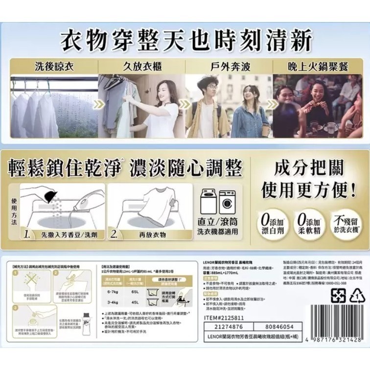 蘭諾Lenor - 衣物芳香豆 晨曦玫瑰 885毫升 + 1770毫升補充包-細節圖2