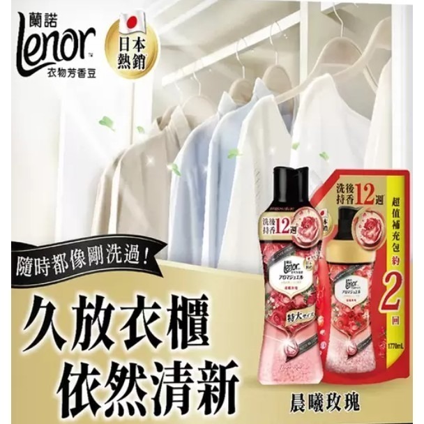 蘭諾Lenor - 衣物芳香豆 晨曦玫瑰 885毫升 + 1770毫升補充包-細節圖3