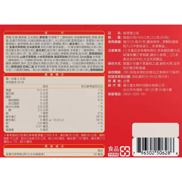 威德適立佳葉黃素3gx60包WEIDER Ocular Lutein 3gX60Sachet(有效期:2026年3月)-細節圖4