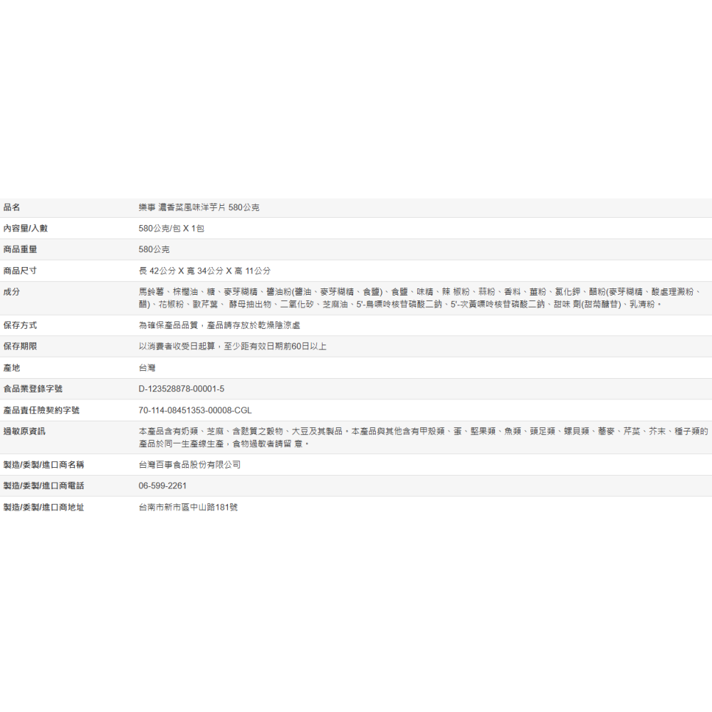 樂事Lay＇s 濃香菜風味洋芋片Coriander Flavor Potato Chips (接單後購買, 最新效期)-細節圖3