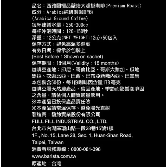 西雅圖極品嚴焙大濾掛咖啡12gX 50入Barista Premium Roast Drip Coffee-細節圖3