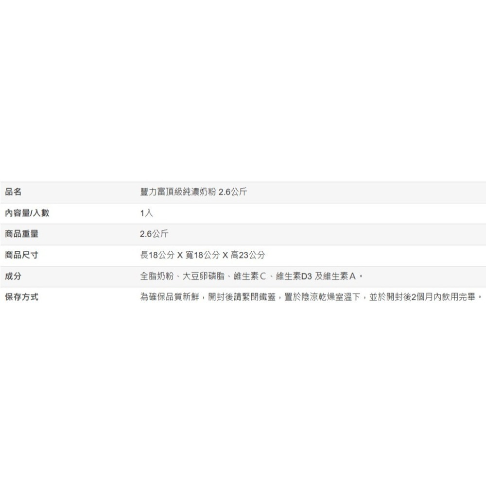 豐力富Fernleaf  紐西蘭純濃奶粉 2.6kgs (每單超取限1罐) Milk Powder-細節圖4