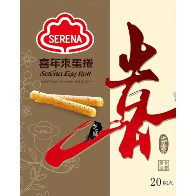 喜年來 芝麻/原味蛋捲1440g-Serena Egg Roll Gift Pack(Sesame/Original)-規格圖4