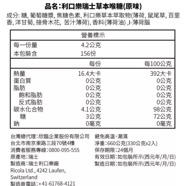 利口樂瑞士草本喉糖 原味 330g Ricola Swiss Herb Candy Original-細節圖2