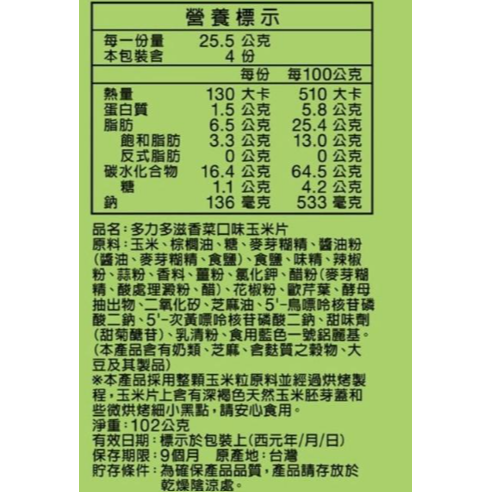 Doritos多力多滋 玉米片_香菜口味102g-細節圖2