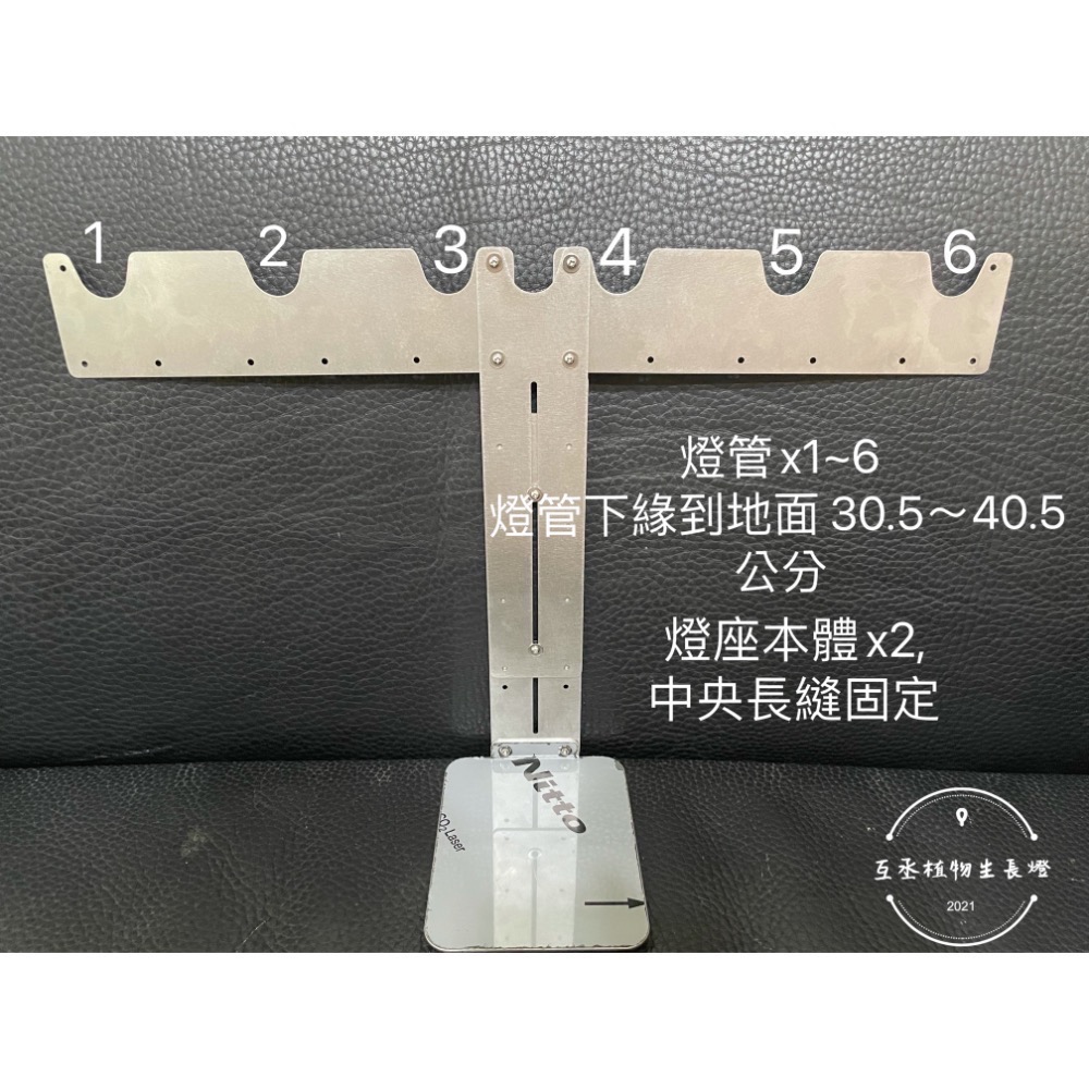 【互丞】 304不鏽鋼 植物燈 燈管型 T8 燈架 台灣製造-細節圖5