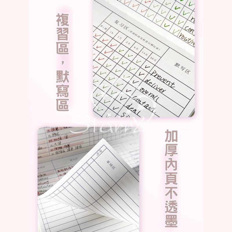 [現貨送螢光筆]單字本 英文單字本 單字筆記本 單字書 單詞本 單字 高中生必備 艾賓浩斯 單詞記憶本 英文單字本-細節圖7
