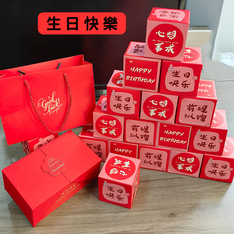 生日快樂(紅色)