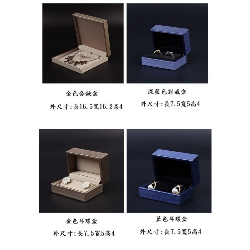 首飾盒 飾品盒 珠寶盒 戒指盒 手鐲盒 項鍊盒 手鍊盒  耳環盒 對戒盒-細節圖5