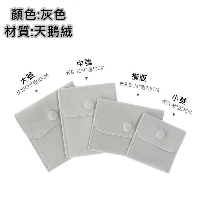 絨布袋 飾品袋 飾品袋子 首飾袋 珠寶袋 飾品收納 珠寶收納 收納袋 耳機袋 小物袋 雜物袋-細節圖6