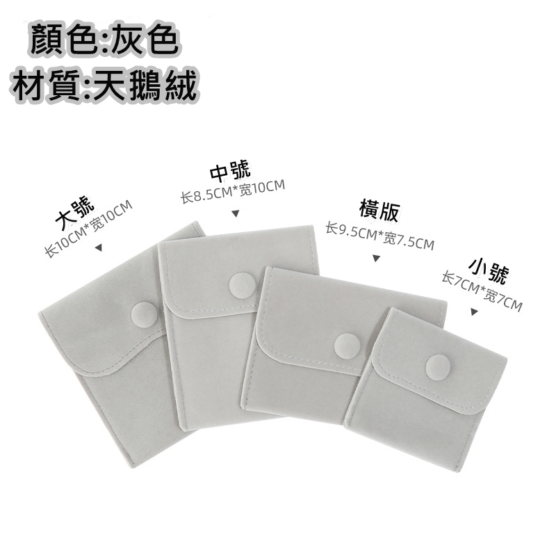 絨布袋 飾品袋 飾品袋子 首飾袋 珠寶袋 飾品收納 珠寶收納 收納袋 耳機袋 小物袋 雜物袋-規格圖8