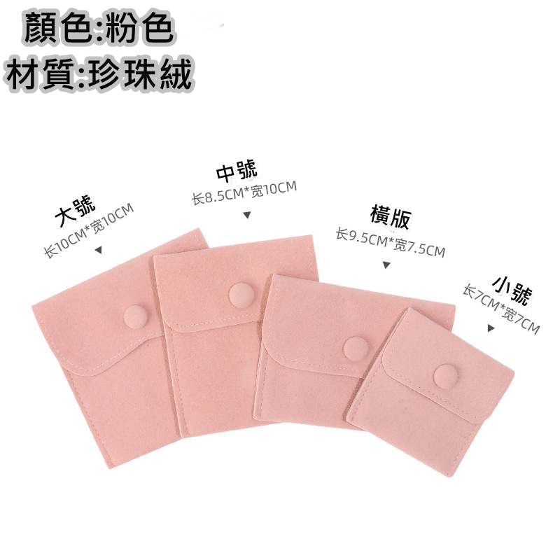 絨布袋 飾品袋 飾品袋子 首飾袋 珠寶袋 飾品收納 珠寶收納 收納袋 耳機袋 小物袋 雜物袋-規格圖8
