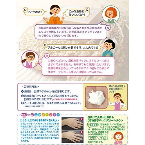 日本製 旅美人 水洗式清酒酒粕面膜200g✿-細節圖3