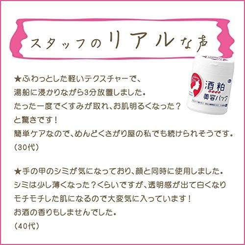 日本製 旅美人 水洗式清酒酒粕面膜200g✿-細節圖4