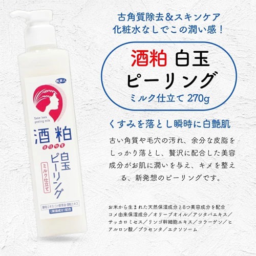 日本製 旅美人 酒粕白玉去角質凝膠270g✿-細節圖2