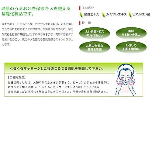 日本製 旅美人 臉部專用綠茶去角質凝露 200g✿-細節圖2