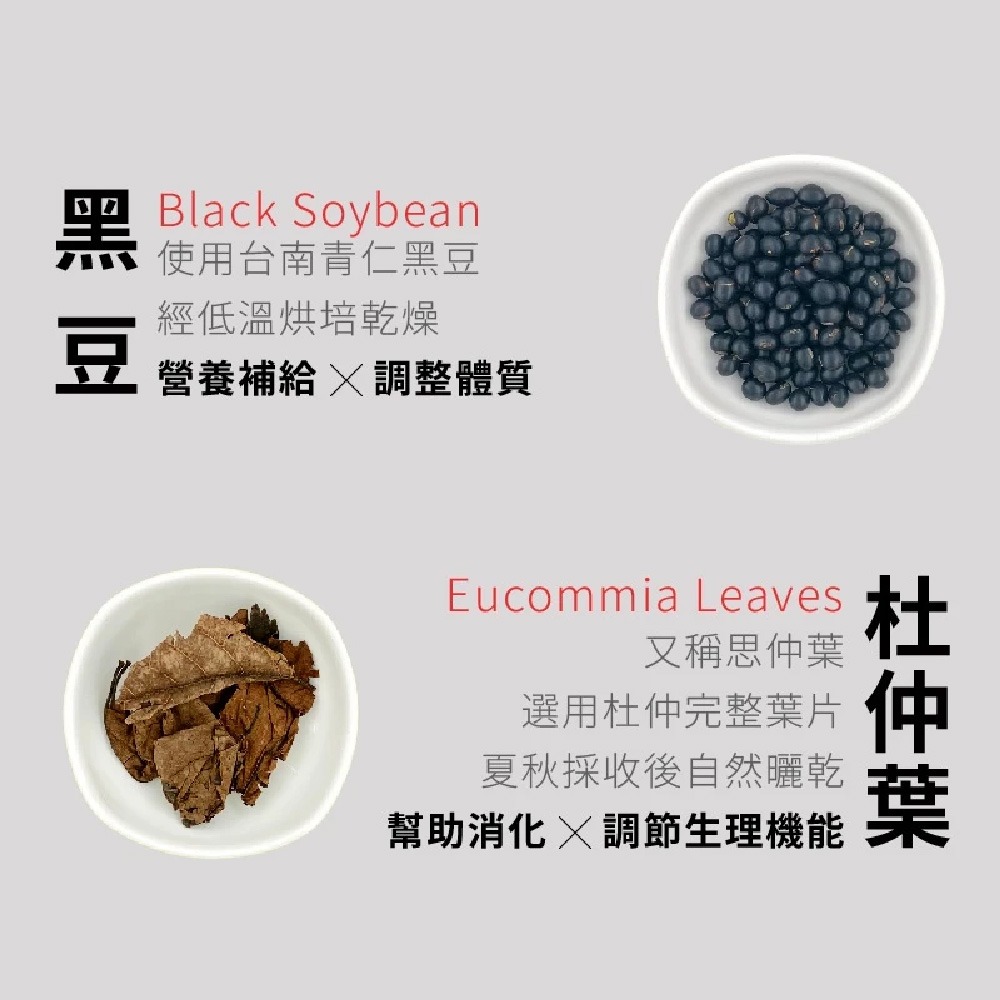 【日悅本草】黑豆杜仲茶｜產前產後補養｜台南青仁黑豆/杜仲葉/紅棗/枸杞｜大份量14g｜台灣製作｜黑豆茶 月子茶 孕婦茶包-細節圖2