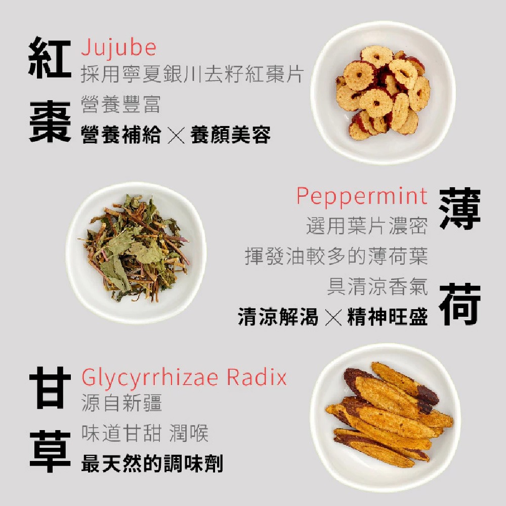 【日悅本草】專注聰明茶｜天麻茶｜大份量12g｜天麻/薄荷/黨參/麥門冬/五味子/紅棗/炙甘草｜台灣接單製作｜漢方養生茶-細節圖4