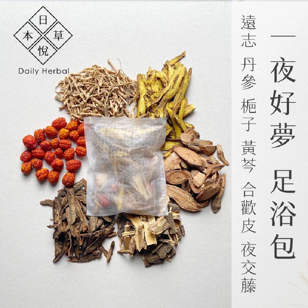 日悅本草】一夜好夢足浴包｜台灣製造｜泡腳包 泡澡包 月子泡腳 足蒸｜長輩送禮｜合歡皮 夜交藤 艾草 當歸 益母草 陳皮-規格圖1