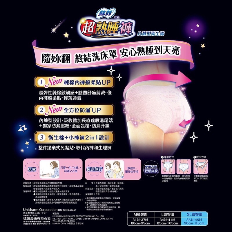 蘇菲 超熟睡  超熟睡褲  內褲型衛生棉 M/L/XL  2片/包‼️超低價‼️-細節圖4