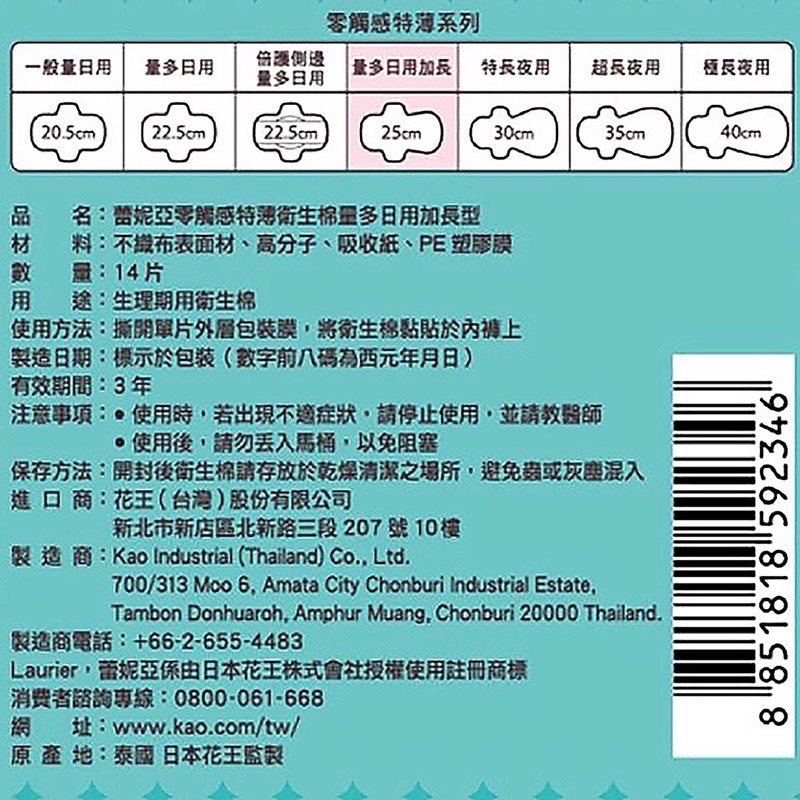蕾妮亞零觸感特薄量多日用加長型25cm14片 35cm 7片-細節圖4