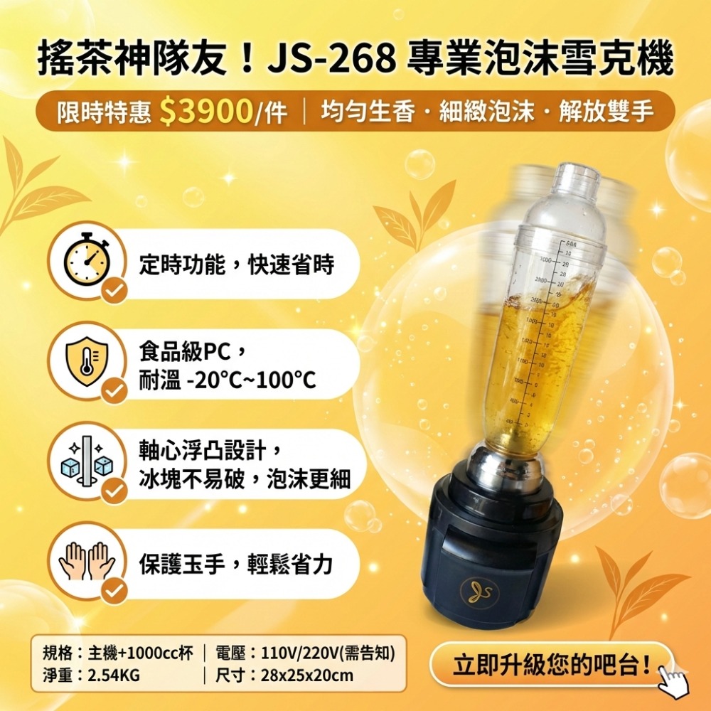 泡沫雪克機(有定時) JS-268 1000cc-細節圖4