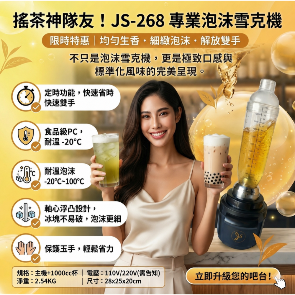 泡沫雪克機(有定時) JS-268 1000cc-細節圖4