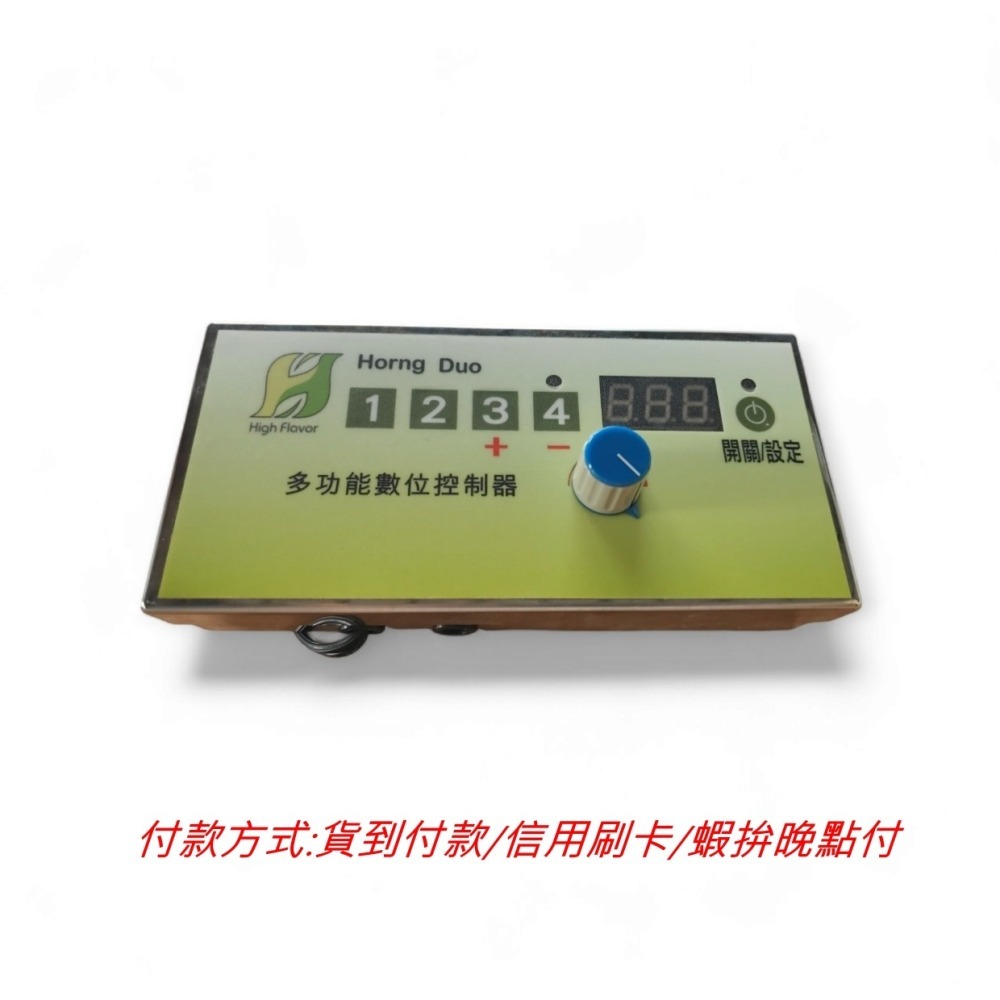 數位控制盒+雪克機組(萃茶機設備專用)110V/220V-細節圖3