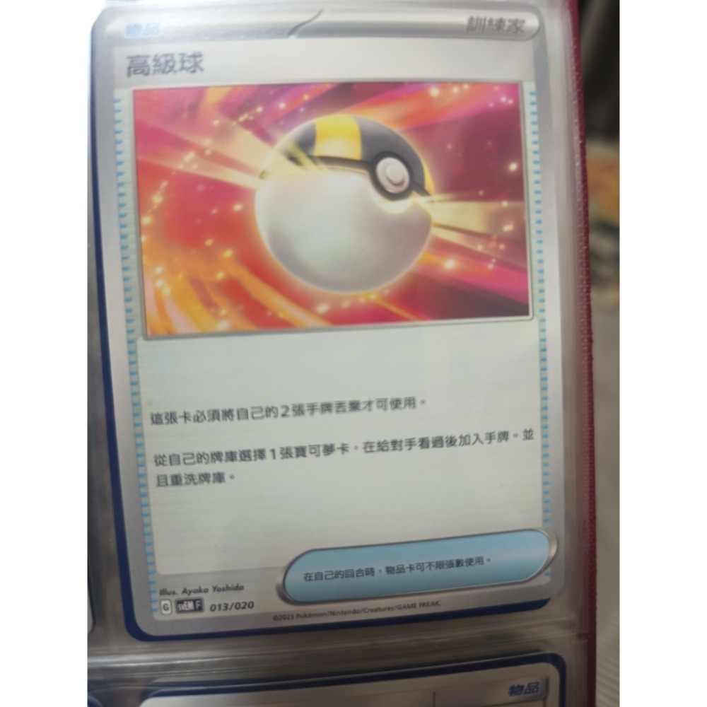 高級球G標（普卡）