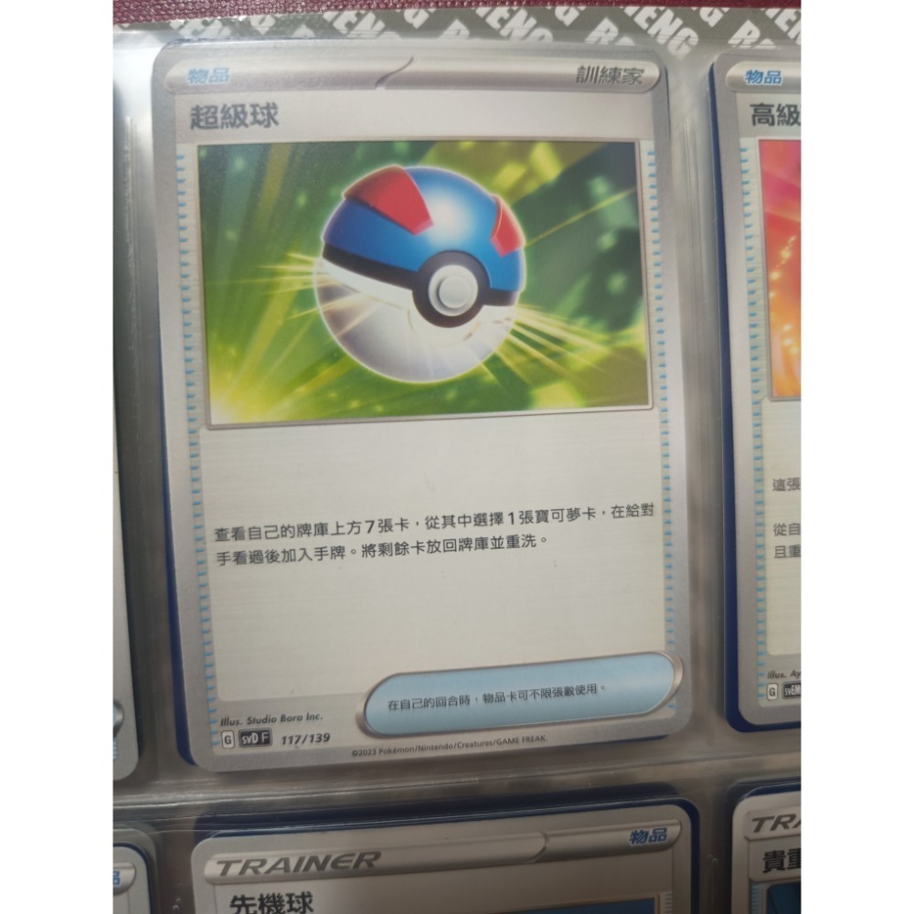 寶可夢卡牌 寶貝球 系列 高級球 火箭隊的超級球 貴重球 精靈球 等級球 先機球-規格圖2