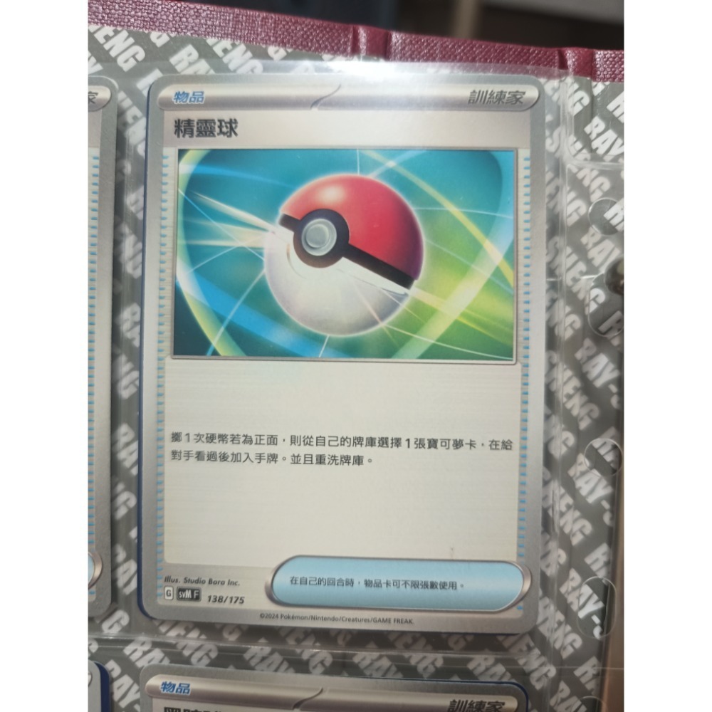 精靈球G標（普卡）