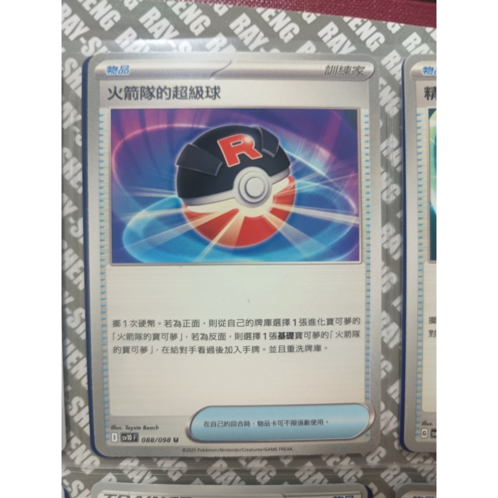 寶可夢卡牌 寶貝球 系列 高級球 火箭隊的超級球 貴重球 精靈球 等級球 先機球-規格圖2