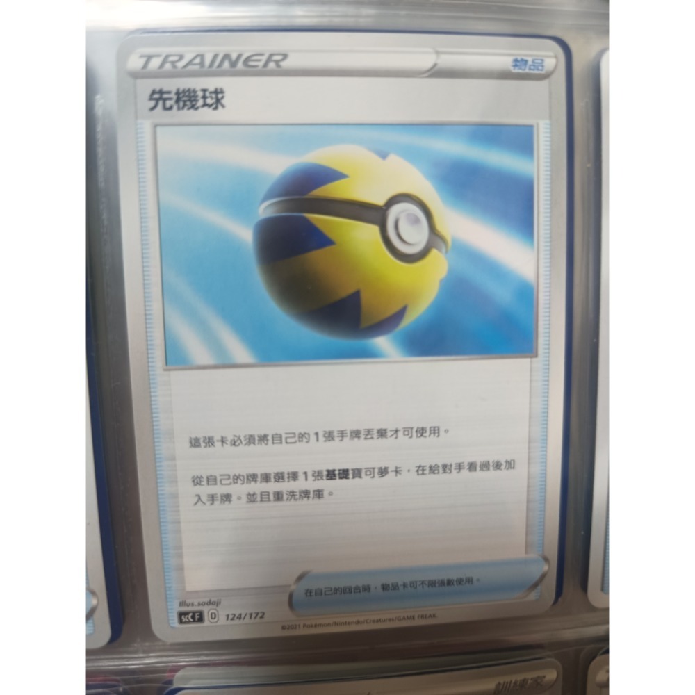 先機球D標（普卡）